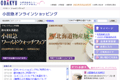 小田急百貨店のサイトイメージ