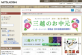 三越オンラインショッピングのサイトイメージ