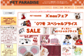 ペットパラダイスのサイトイメージ