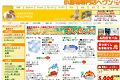 小動物専門店ヘブンのサイトイメージ