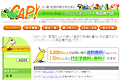 CAP!のサイトイメージ