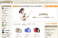 Petveryのサイトイメージ
