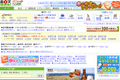 楽天トラベルのサイトイメージ