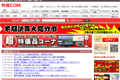 特価COMのサイトイメージ