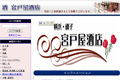 酒 宮戸屋酒店のサイトイメージ