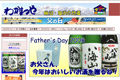 雪国の酒屋 わかまつやのサイトイメージ