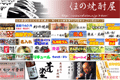 くまの焼酎屋のサイトイメージ