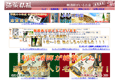 酒蔵 仙醸のサイトイメージ