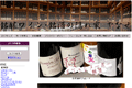 銘醸ワイン・銘酒の隠れ家やなせのサイトイメージ