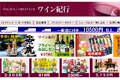 ワイン紀行のサイトイメージ