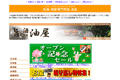 地酒・焼酎専門問屋 油屋のサイトイメージ