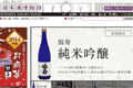 日本酒博物館のサイトイメージ
