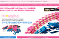 フープノティカのサイトイメージ