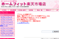 ホームフィットのサイトイメージ