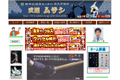 武道 ムサシのサイトイメージ