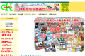 おもちゃのマンネンヤのサイトイメージ