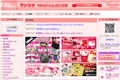 サンリオのサイトイメージ