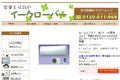 家電と住設のイークローバーのサイトイメージ