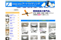 アートライティングのサイトイメージ