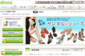 ディノスのサイトイメージ