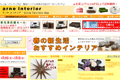 アーネ　インテリアのサイトイメージ