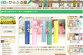からふる屋のサイトイメージ