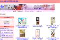 はんこと表札 京印章の店 畑正のサイトイメージ