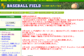 baseballfieldのサイトイメージ