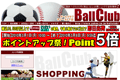 BallClubのサイトイメージ