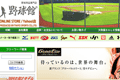 野球館のサイトイメージ