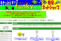 ファンキーのサイトイメージ
