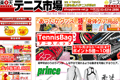テニス市場のサイトイメージ