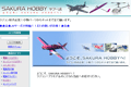 SAKURA HOBBYのサイトイメージ