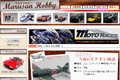 マルサンホビーのサイトイメージ