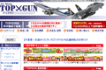 TOPGUNのサイトイメージ