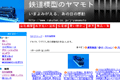 鉄道模型のヤマモトのサイトイメージ