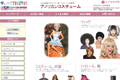アメリカンコスチュームのサイトイメージ