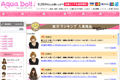 AquaDollのサイトイメージ