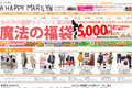 アハッピーマリリンのサイトイメージ