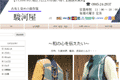 駿河屋のサイトイメージ