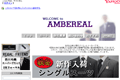 アンベリールのサイトイメージ