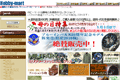 ホビーマートのサイトイメージ
