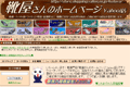 靴屋さんのホームページのサイトイメージ