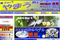 靴ショップやまうのサイトイメージ