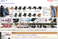 身長アップシューズ専門店のサイトイメージ