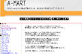 A-MARTのサイトイメージ