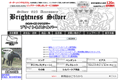 ブライトネスシルバーのサイトイメージ