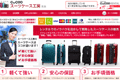 スーツケース工房のサイトイメージ