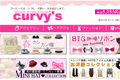 Curvysのサイトイメージ