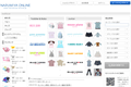ナルミヤオンラインのサイトイメージ